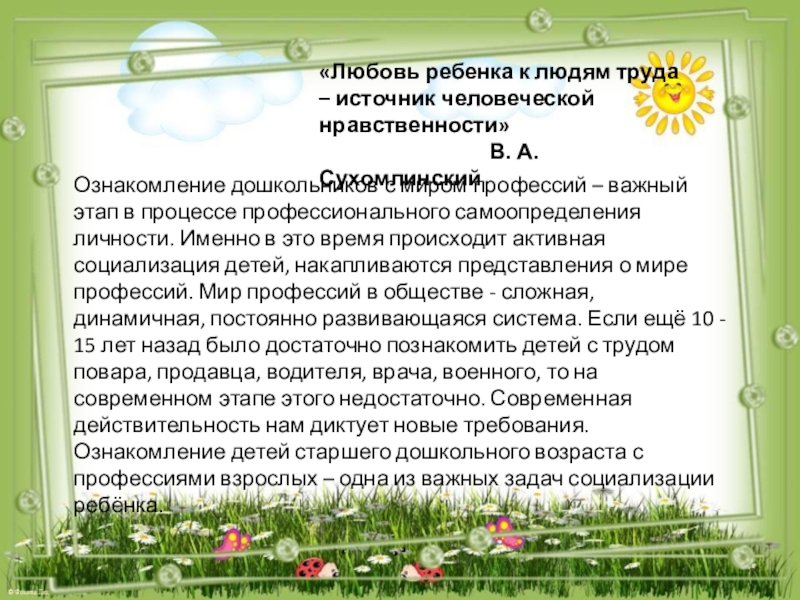 Воспитание дошкольников посредством трудовой деятельности презентация