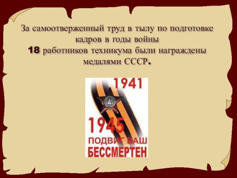 Самоотверженную работу. Самоотверженный труд. Самоотверженный труд в тылу в ВОВ. Тыл это в войне. Пенза трудов в годы войны.