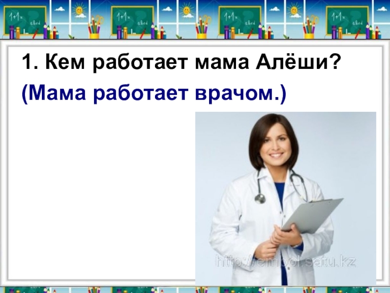 Баруздин как алешке учиться надоело 2 класс школа 21 века презентация