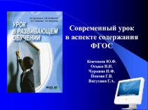 Современный урок по ФГОС