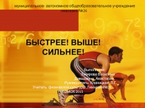 Презентация по физкультуреНаше лето с ГТО