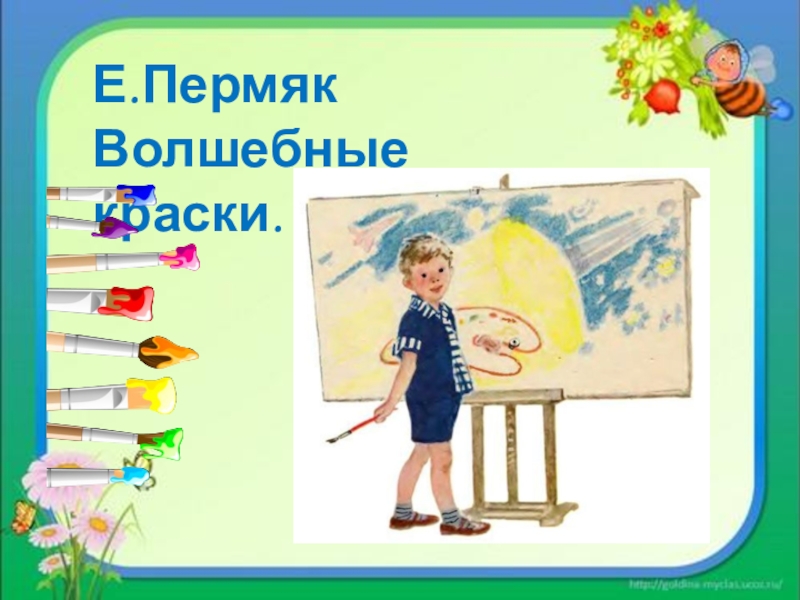 Рисунок волшебные краски