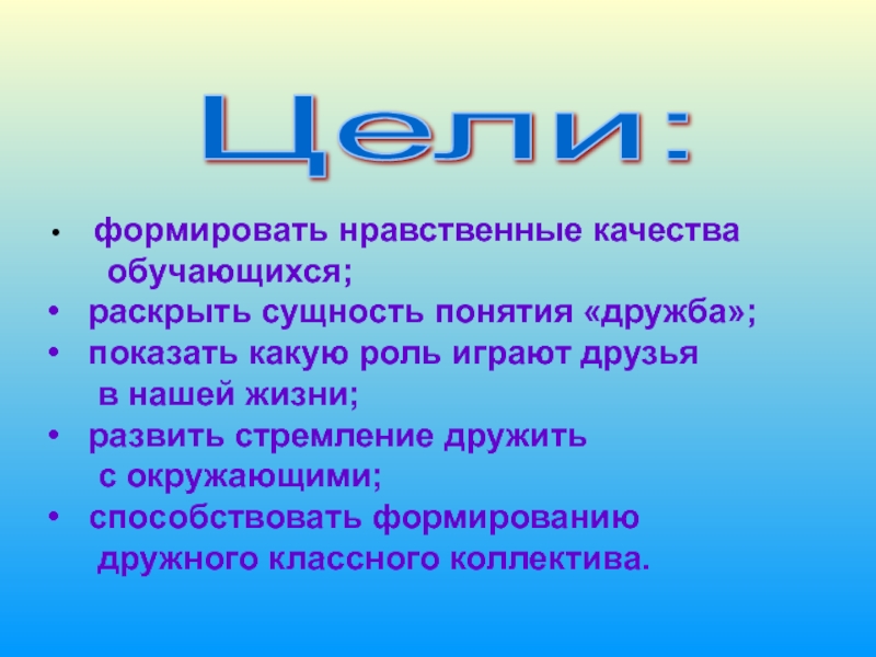 Раскрыть сущность. Дружба моральные качества. В дружбе -сила классный час 2 класс презентация. Проект в дружбе сила. Сущность понятия Дружба.