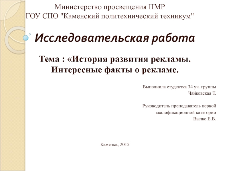 Презентация исследовательской работы 7 класс