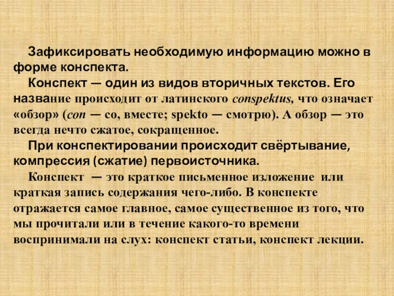 Т конспект. Конспект. Коннпот. Конспект статьи. Конспект статьи пример.