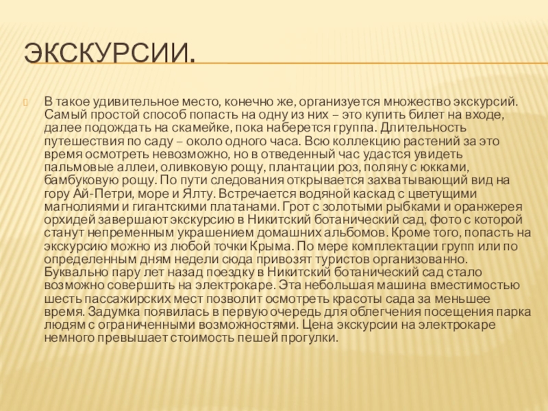 Экскурсии.В такое удивительное место, конечно же, организуется множество экскурсий. Самый простой способ попасть на одну из них