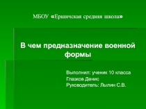 Презентация по ОБЖ на тему Военная форма