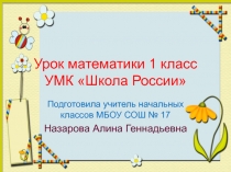 Презентация по математики на тему Буквенные выражения (2 класс)