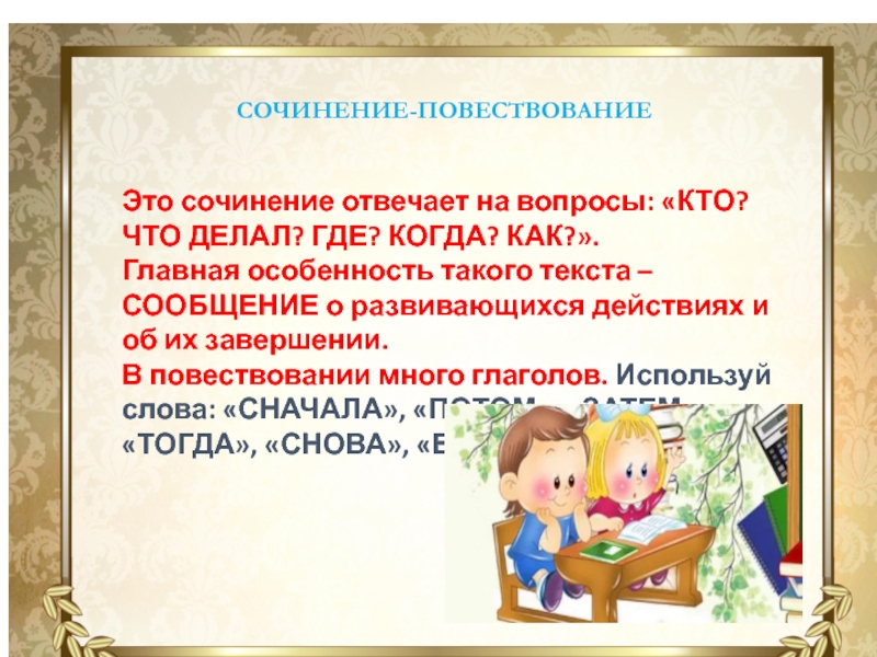 Сочинение повествование описание. Сочинение повествование. Эссе повествование. Сочинение повестнение это. План сочинения повествования.