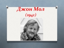 Презентация по английскому языку Джон Мол