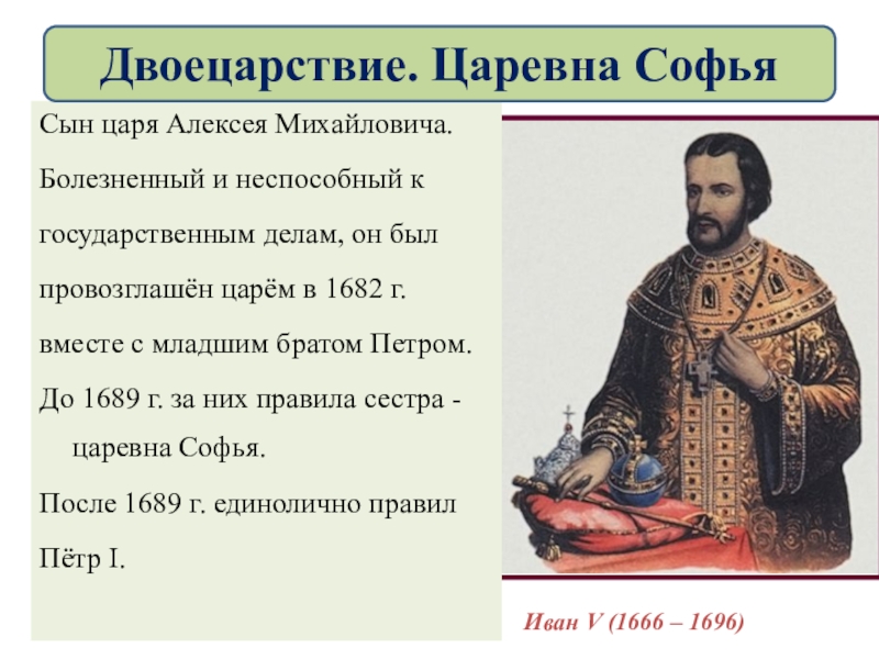 Начало правления петра 1 презентация по истории 8 класс торкунова