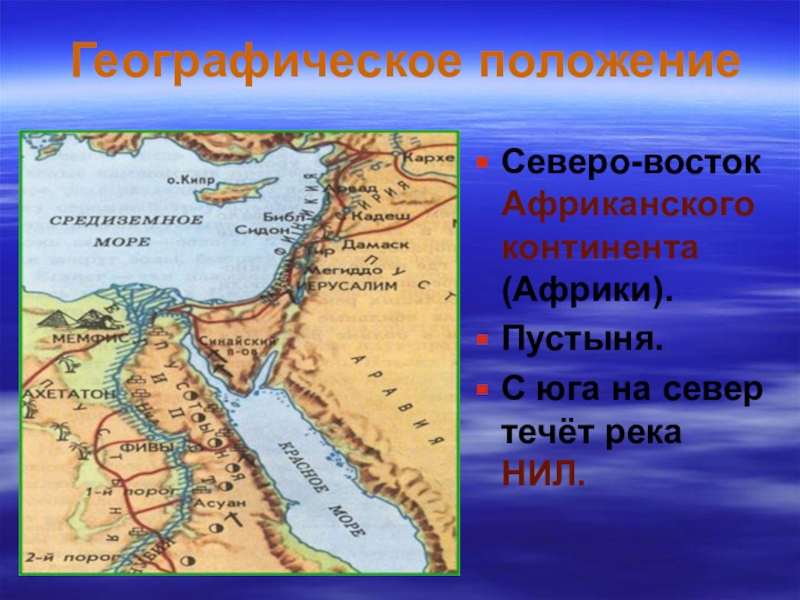 План описания географического положения реки нил 6 класс