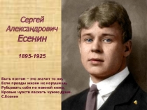 Презентация к мероприятию по литературе на тему Сергей Есенин