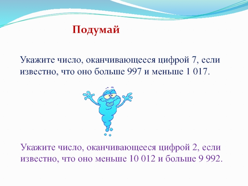 Числа оканчивающиеся на 7. Число оканчивающееся цифрой 7. Указать число. Назови число оканчивающееся цифрой 5. Если число оканчивается на 7.