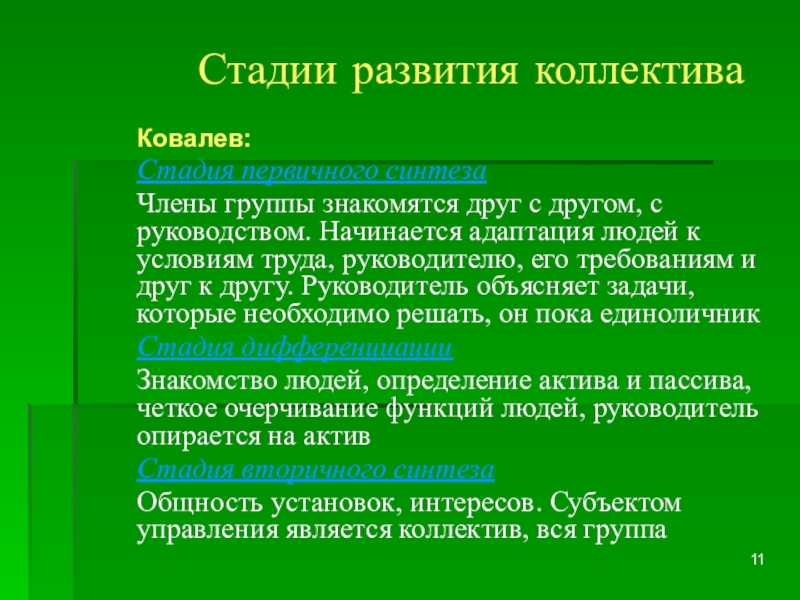 Обратная связь в коллективе осуществляется по схеме a спираль b паутина c рыбацкая сеть