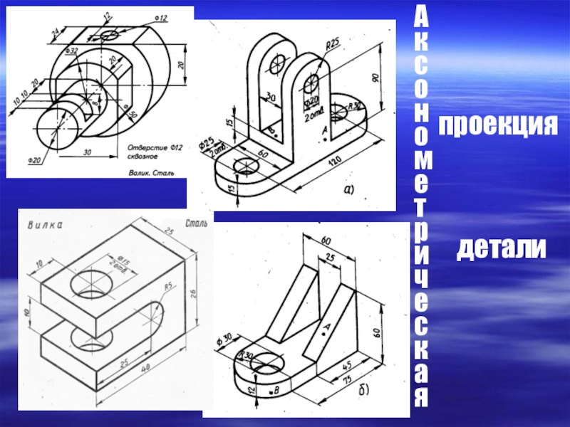 Проекция детали. Аксонометрическая проекция подшипника. Аксонометрическая проекциядеталь. Ортогональные проекции детали. Предметы для черчения.
