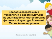 Презентация Из опыта работы