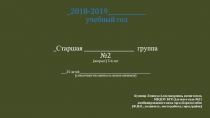 Презентация  Демонстрация развивающей предметно-пространственной среды в старшей группе ДОУ.