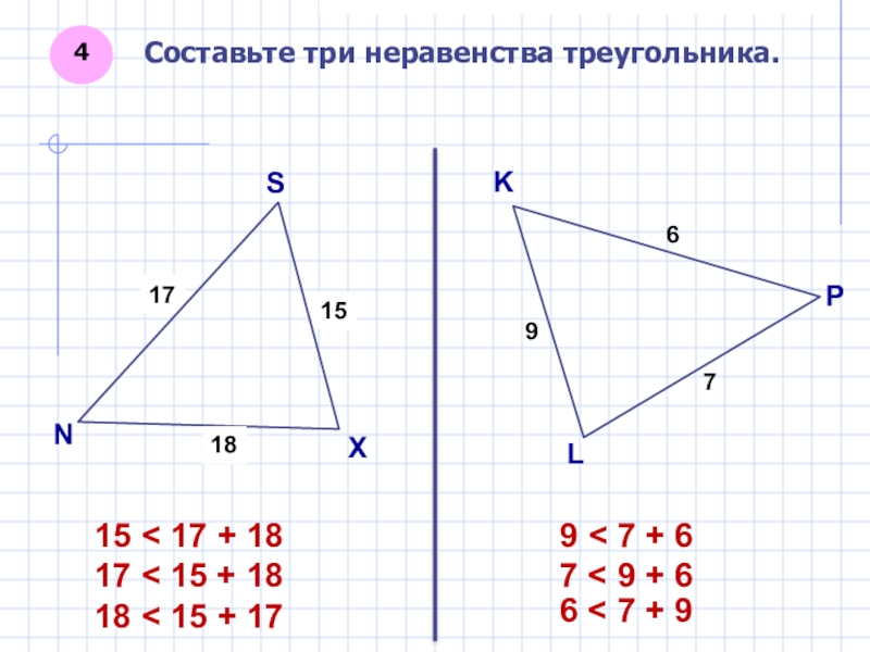 Неравенство прямоугольного треугольника 7 класс. Неравенство треугольника. Неравенство треугольника задачи. Неравенство сторон треугольника. Неравенство треугольника презентация.