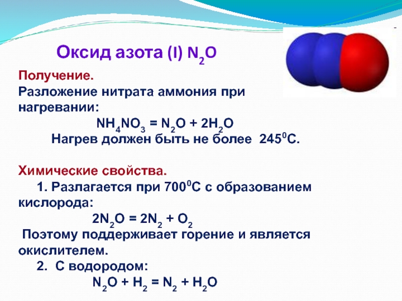 Напишите уравнение реакции азота. Оксид азота(II). Химические свойства оксида азота 1.