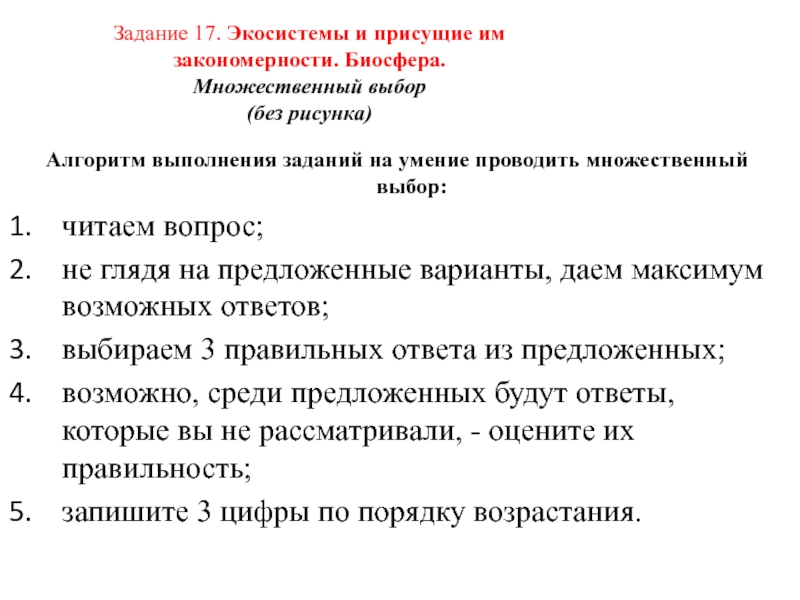 Выбор биологии. Экосистемы и присущие им закономерности. Экосистемы и их закономерности. Экосистемы и присущие им закономерности таблица. Закономерности биосферы.