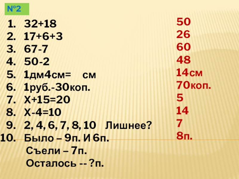 Математический диктант 3 класс 2 четверть.