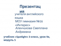 Презентация к уроку английского языка: Прилагательные (3 класс)