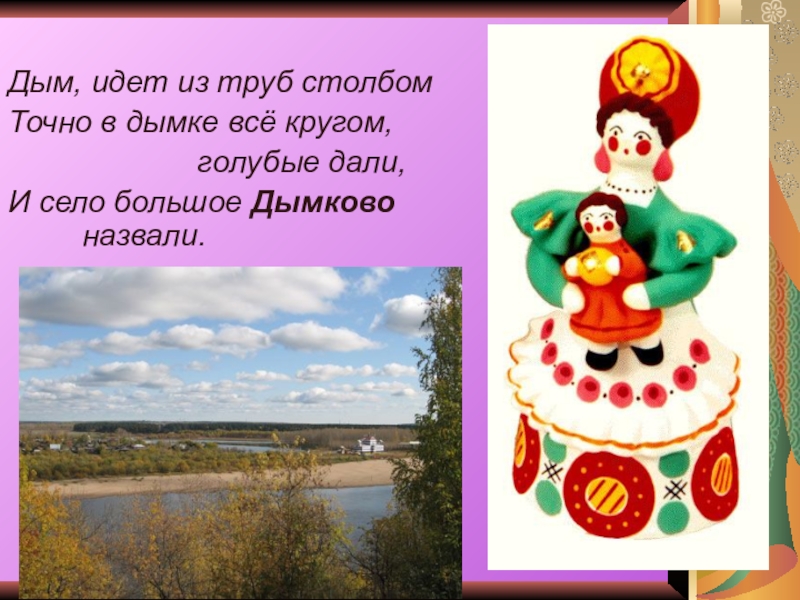 Сколько лет дымке