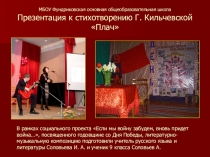 Презентация к стихотворению Плач Г. Кильчевской (о ВОВ)