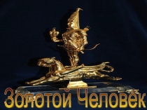 Золотой человек