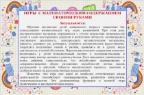 Дидактическая игра Какая цифра спряталась?