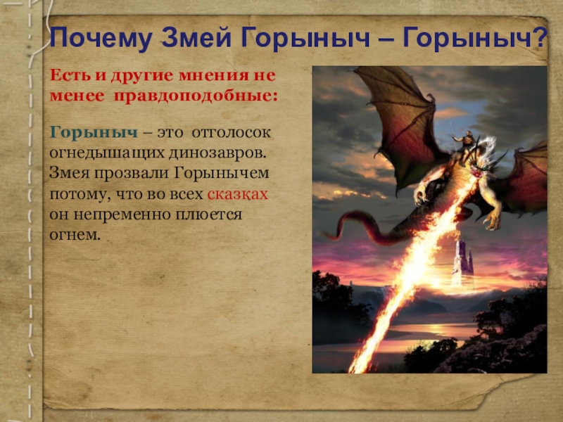 Задача про змея горыныча и головы. Почему у змея горыныча. Почему у змея горыныча. Рассказ о змее горыныче. Змей горыныч мифология славян.