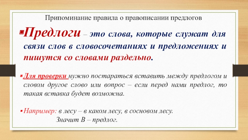 В каком предложении верно написан предлог