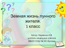 Презентация квеста по математике 1 класс