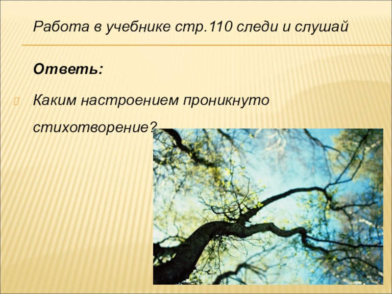 Стихотворение проникнуто. Каким настроением проникнуто стихотворение. Каким настроением проникнуто стихотворение а а блока. Рубцов утро каким настроением проникнуто стихотворение. Каким настроением проникнуто стихотворение Рубцова зеленые цветы.