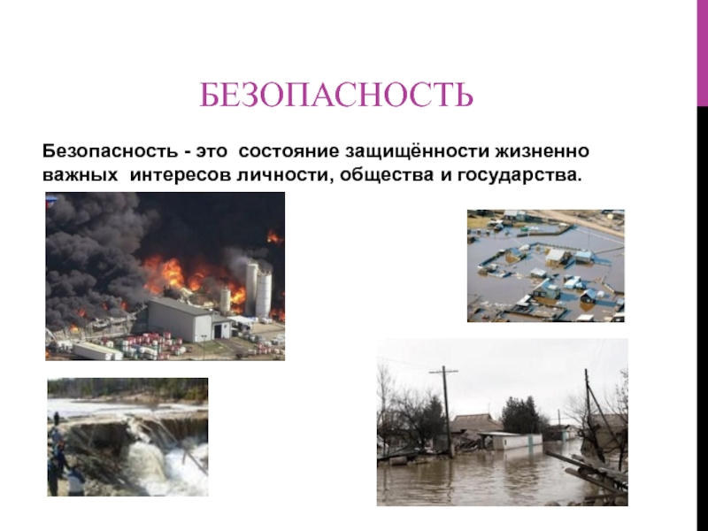 Проект по обж чс. Государство и ЧС. Чрезвычайная ситуация это состояние. ЧС для презентации. Чрезвычайные ситуации презентация.