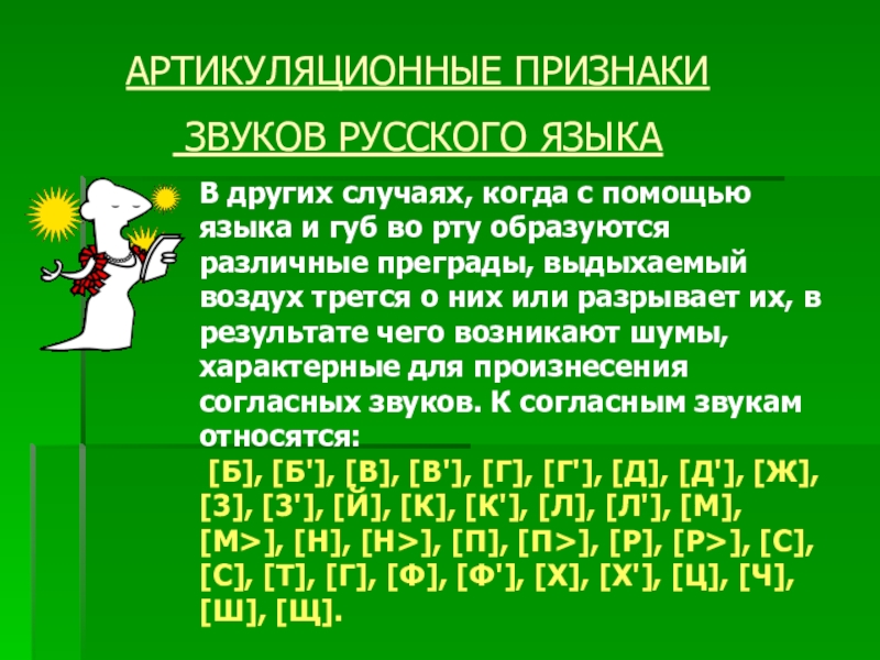 Признаки звука. Артикуляционные признаки звуков. Артикуляционные признаки звуков русского языка. Артикуляционные и акустические признаки звуков. Акустические признаки звуков.