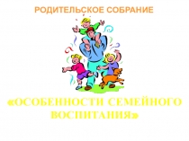Презентация для проведения родительского собрания в 5 классе