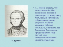 Презентация по биологии на тему Приспособленность организмов к окружающей среде (11 класс)