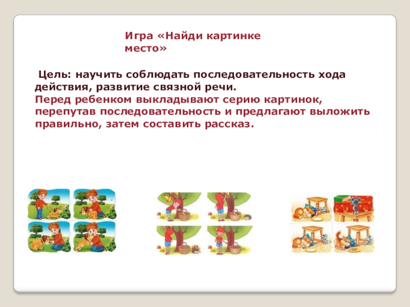 Игра логические цепочки для дошкольников. Зимние развлечения задания для дошкольников. Игра найди последовательность. Последовательность для дошкольников. Задания для детей продолжи ряд.