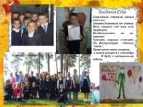 Презентация До свидания, первый класс