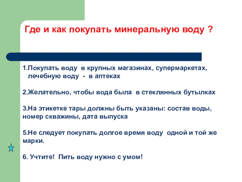 Где берете воду. Минеральная вода чудесный дар природы. Откуда воду заказываете. Вода беру уме.