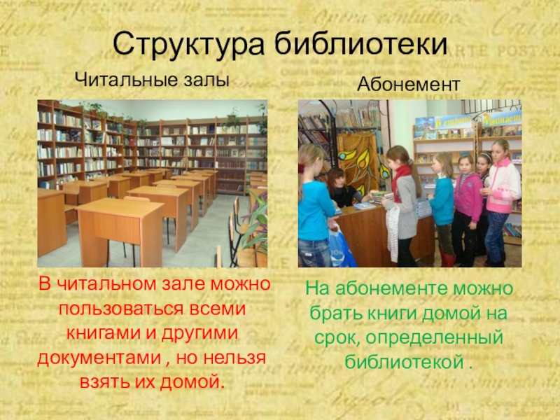 Взять книгу по абонементу. Абонемент в библиотеке. Абонемент и читальный зал библиотеки. В читальном зале библиотеки. Читательский зал в библиотеке.