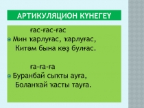 Презентация Ҡыш миҙгеле. Сифат.