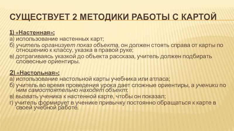 приемы работы с историческими картами