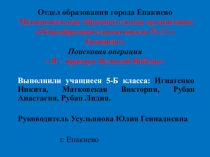 Презентация Я - правнук Великой победы