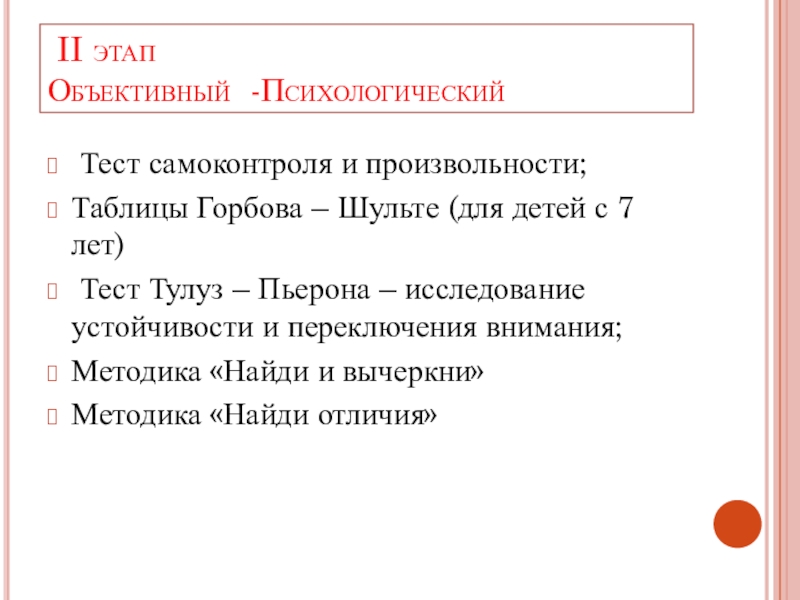 Объективные тесты. Самоконтроль тест. Тесты для самоконтроля психологии. Картинки для теста самоконтроля и произвольности.