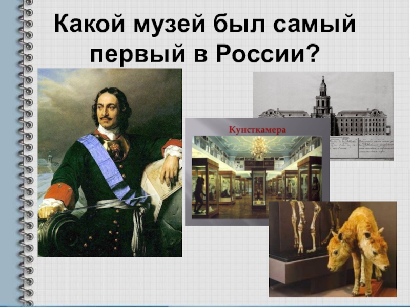 Какой музей работает. Какие бывают музеи. Какие есть музеи в России. Какие есть какие есть музеи. В каком музее.