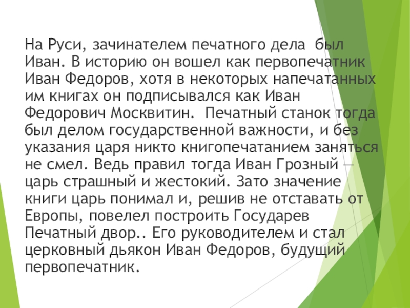 Презентация первопечатник иван федоров 3 класс школа россии презентация