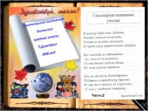 Презентация Учителя Вольской средней школы